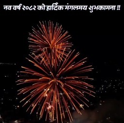 HICH:Cheers to new beginnings, Wishing everyone a joyful, healthy and prosperous 2082. #Happynewyear2082