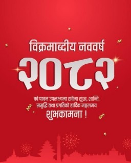 HICH:HAPPY NEW YEAR 2082 🇳🇵