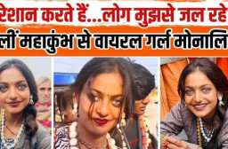 HICH:#How monalisha viral in kumabha mela#viralgirl#please like comment and share let's support each other🙏🌹🌹🌹🇳🇵
